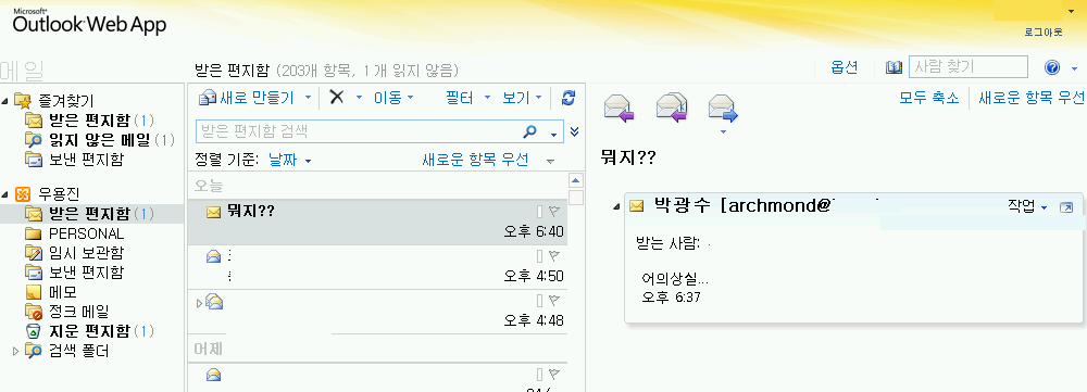 Exchange Server 2010: 메일 발송 실패_도메인 정보에 메일 주소가 들어 있는 경우 – 아크몬드넷