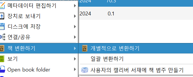 킨들 전자책을 PDF로 만들기: 회사 내 스터디 모임을 위해 고생한 이야기