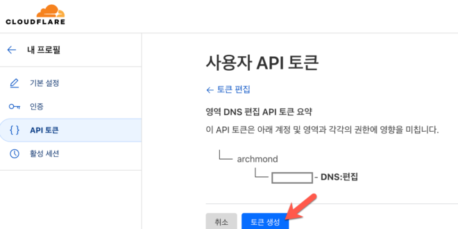 Ubuntu: Cloudflare DDNS를 설정하는 방법(무료!)